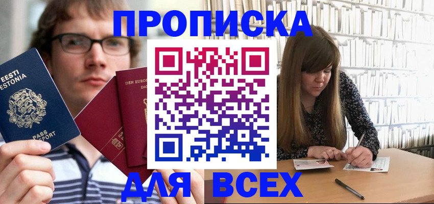 прописка штамп в Дюртюли